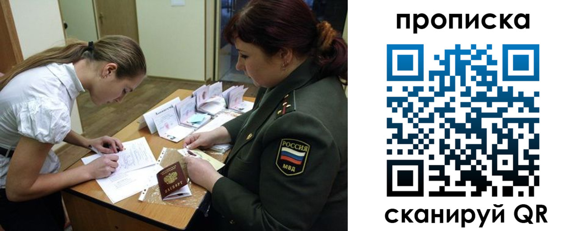 прописка для работы в Юрге