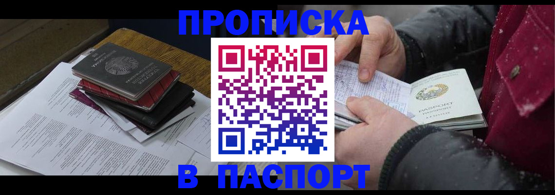 прописка паспорт в Юрге