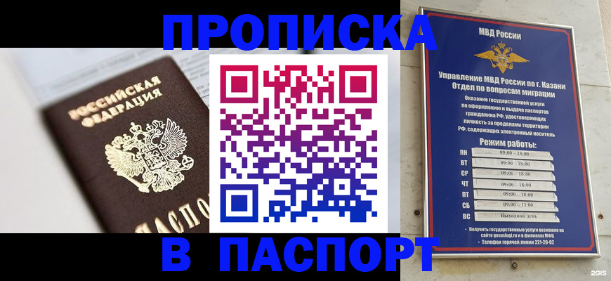 прописка в квартире в Юрге